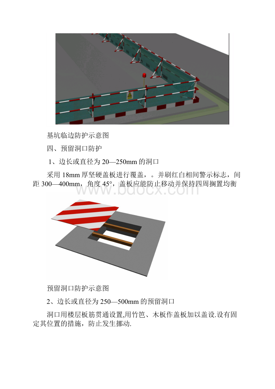 施工现场临边洞口防护方案.docx_第3页