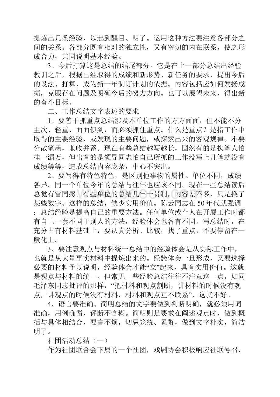 社团活动总结怎么写.docx_第3页