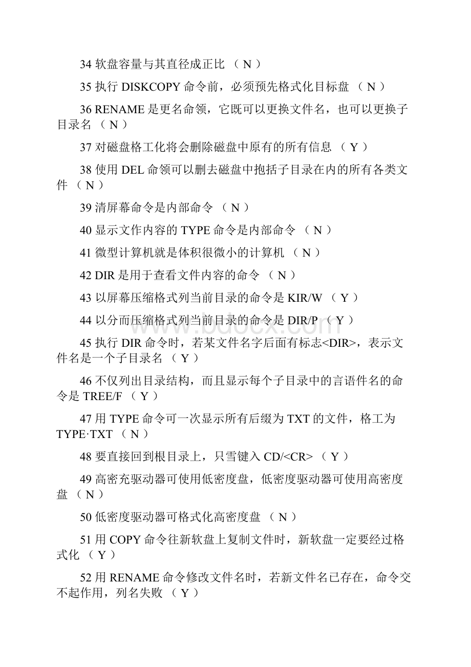 最新会计电算化基础知识内部资料.docx_第3页