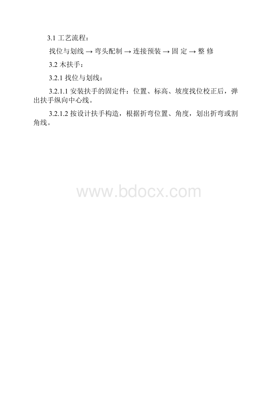 实木楼梯安装注意事项及验收标准.docx_第2页