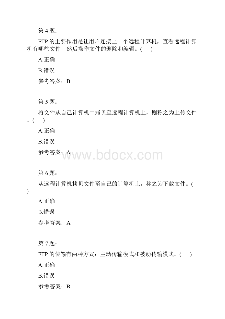 计算机操作员中级模拟7.docx_第2页