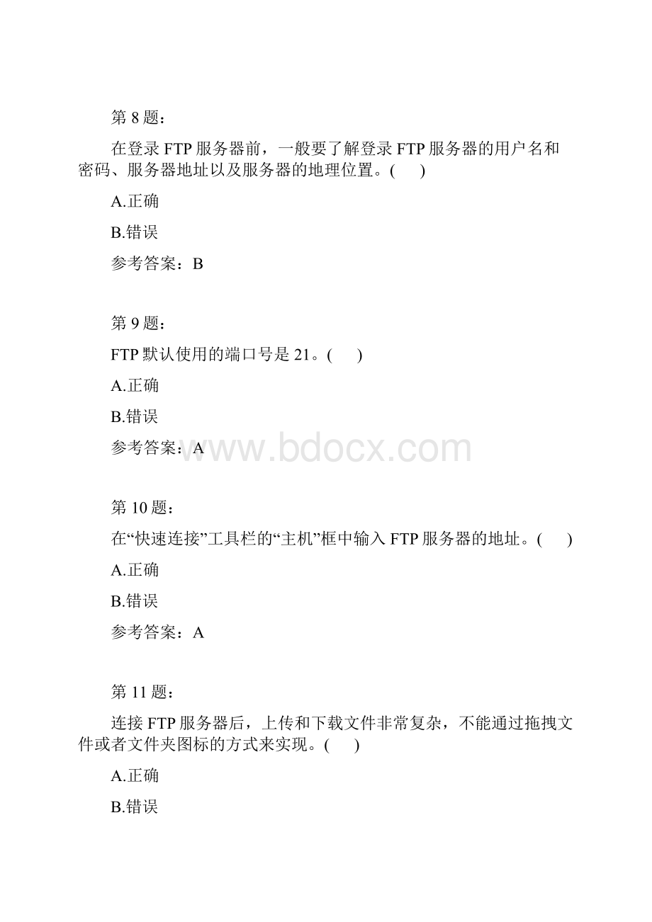 计算机操作员中级模拟7.docx_第3页