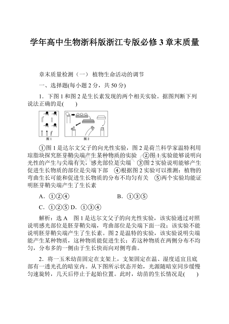 学年高中生物浙科版浙江专版必修3章末质量.docx