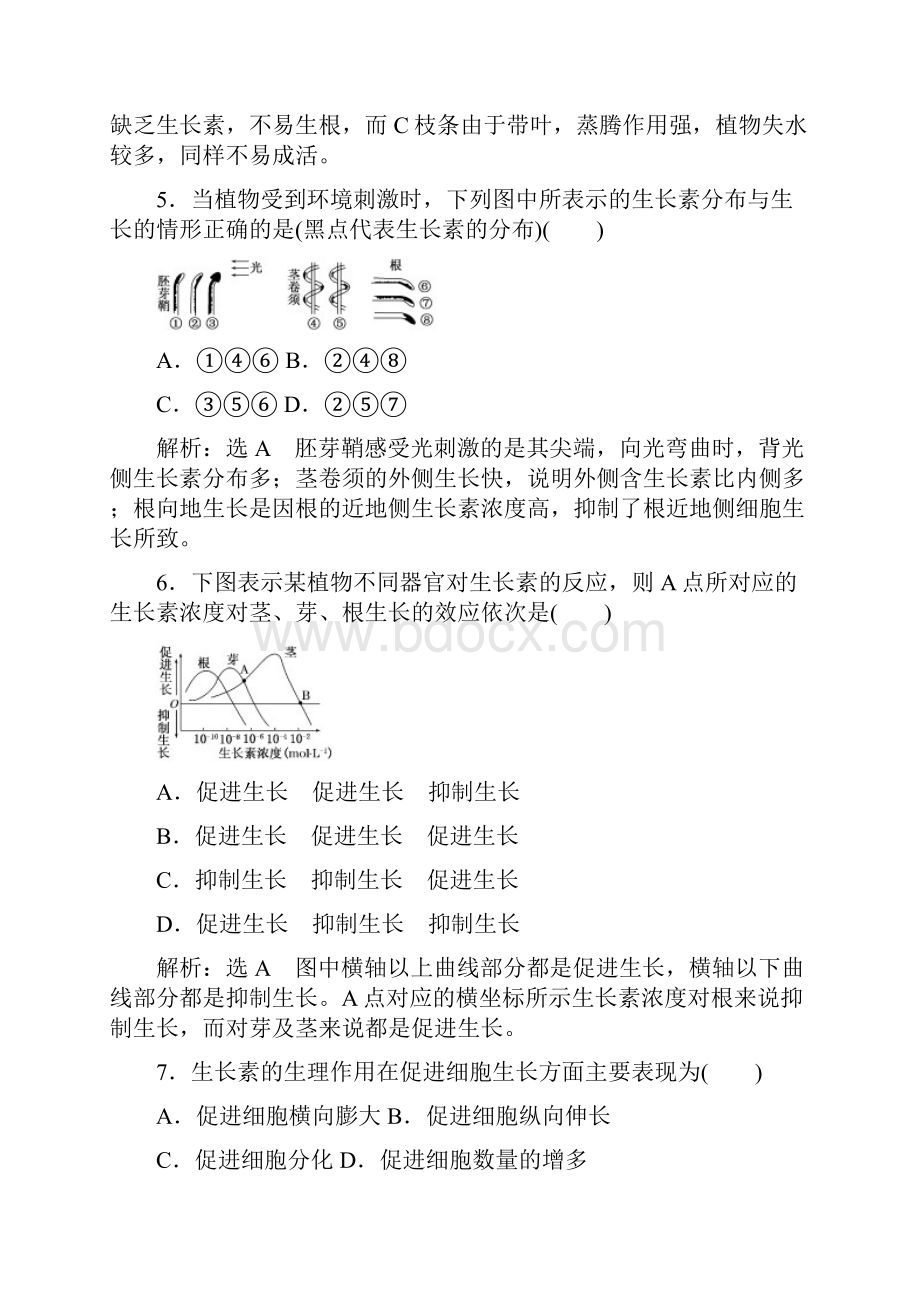 学年高中生物浙科版浙江专版必修3章末质量.docx_第3页