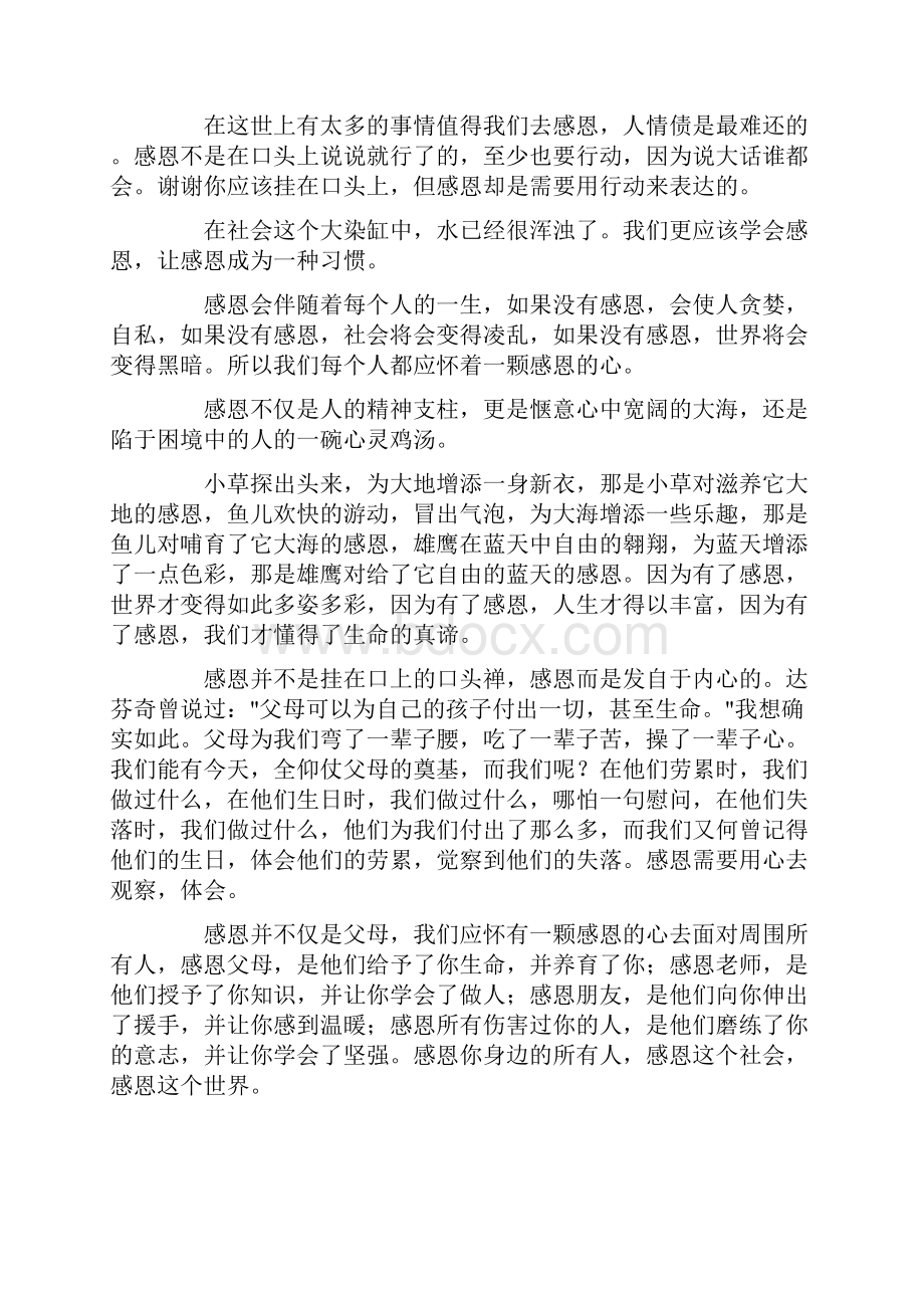 让感恩成为一种习惯作文精选.docx_第2页