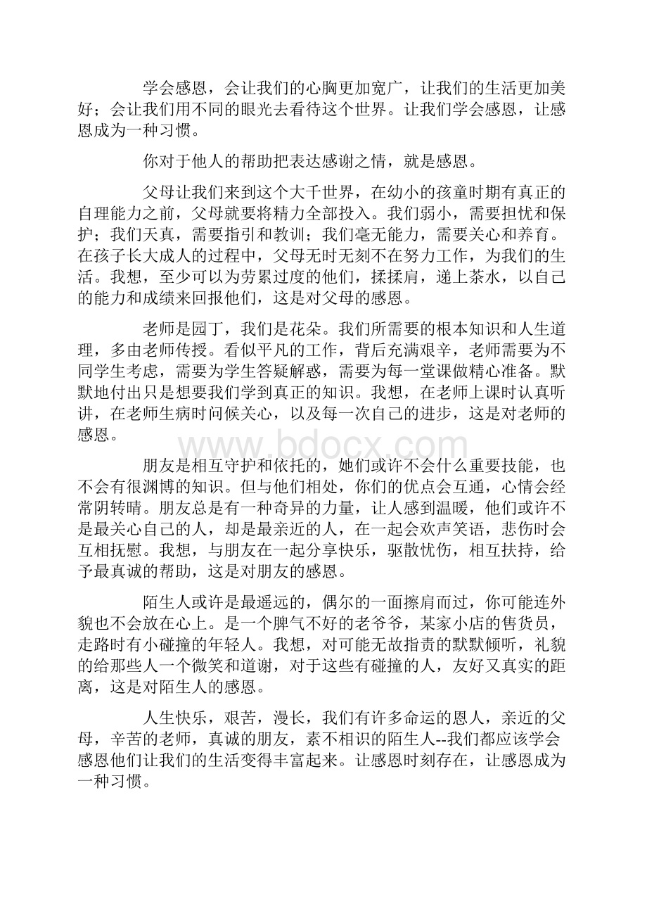 让感恩成为一种习惯作文精选.docx_第3页