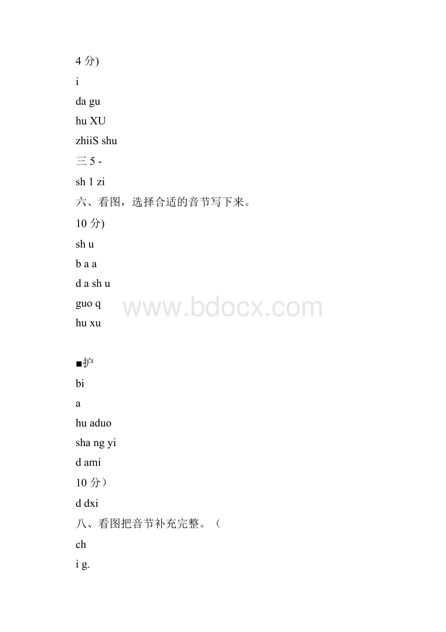 汉语拼音测试题.docx_第2页