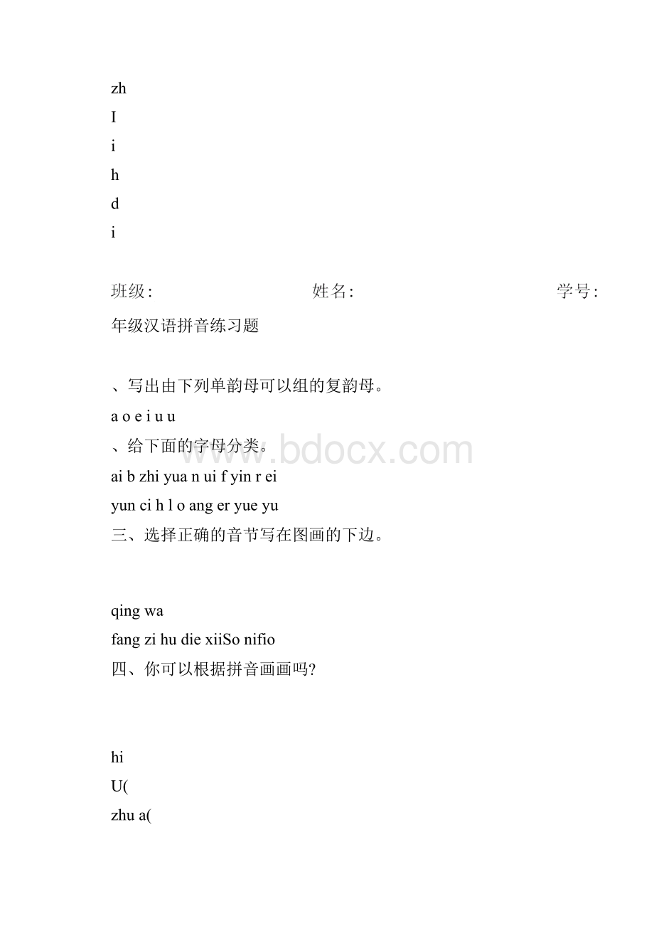 汉语拼音测试题.docx_第3页