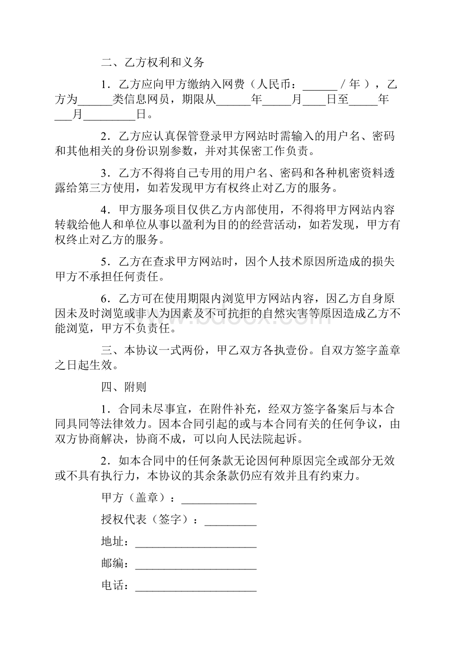 网站服务合同.docx_第2页