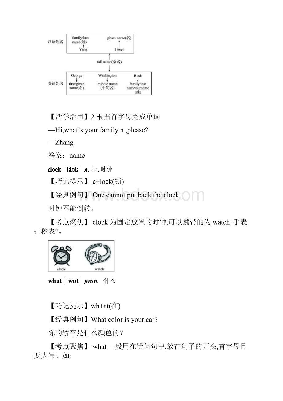 新目标英语七年级上册单词巧记句型语法剖析Unit 1Unit 12.docx_第2页