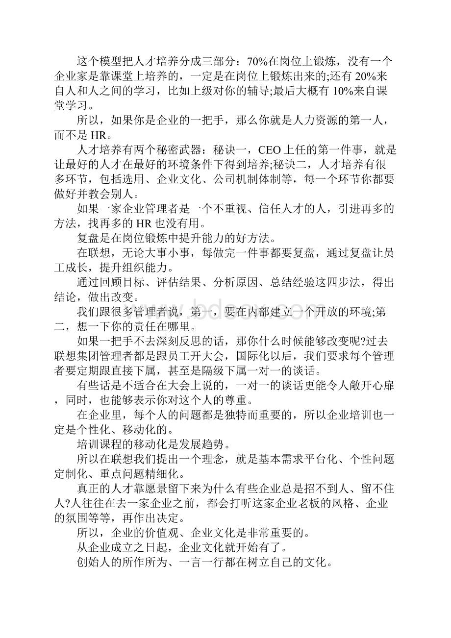 企业励志文章 企业管理员工励志文章精选6篇.docx_第2页