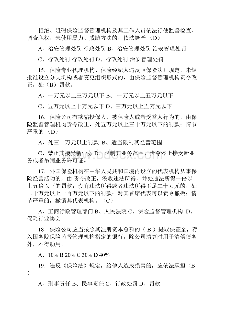 综合测试题三答案.docx_第3页