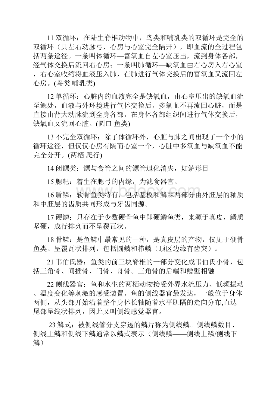 动物学复习资料.docx_第2页