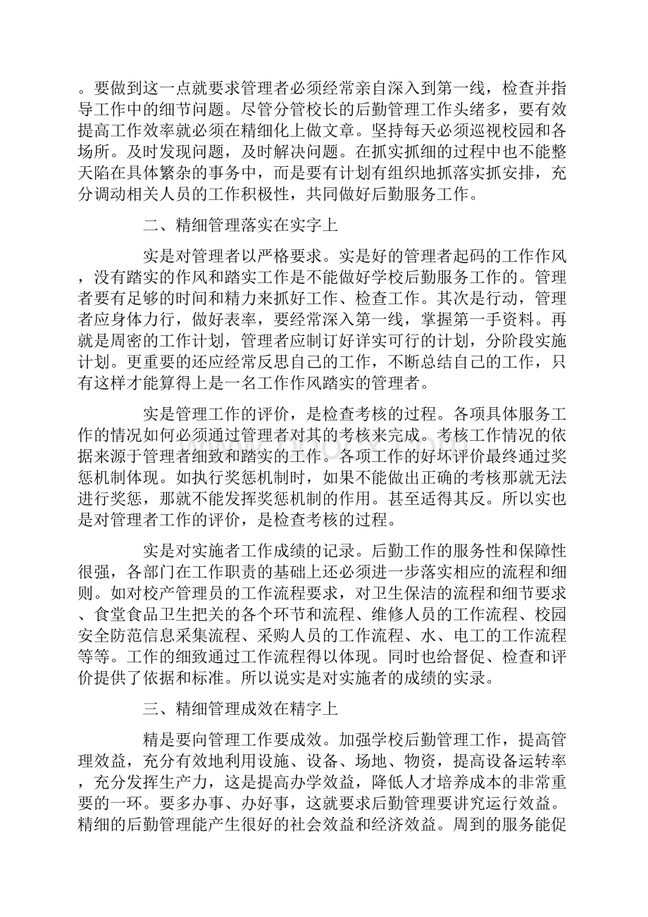 后勤管理工作经验交流材料.docx_第3页