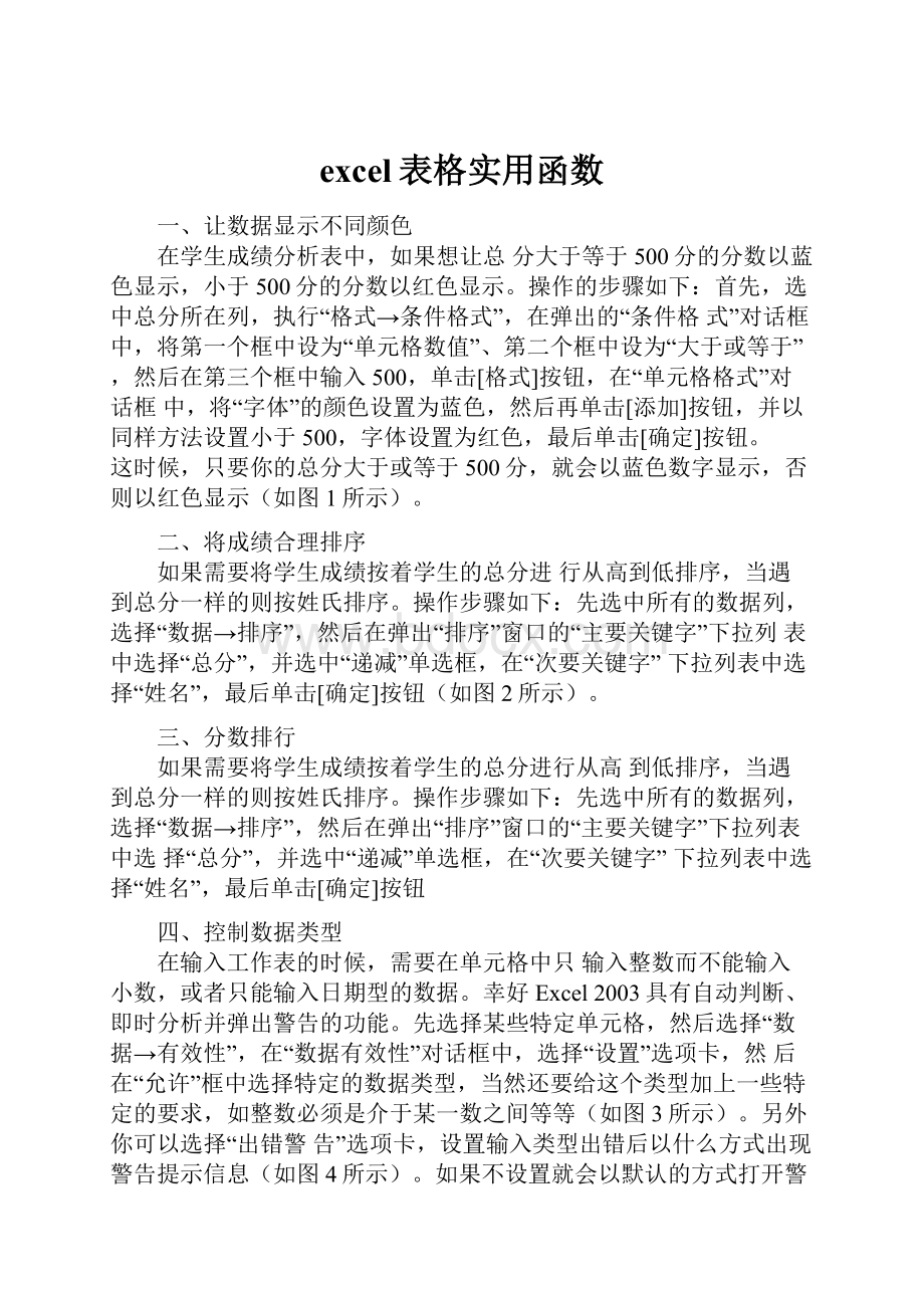 excel表格实用函数.docx_第1页