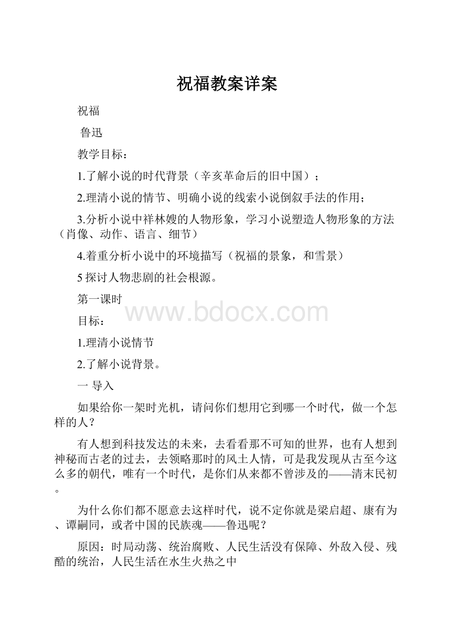 祝福教案详案.docx_第1页