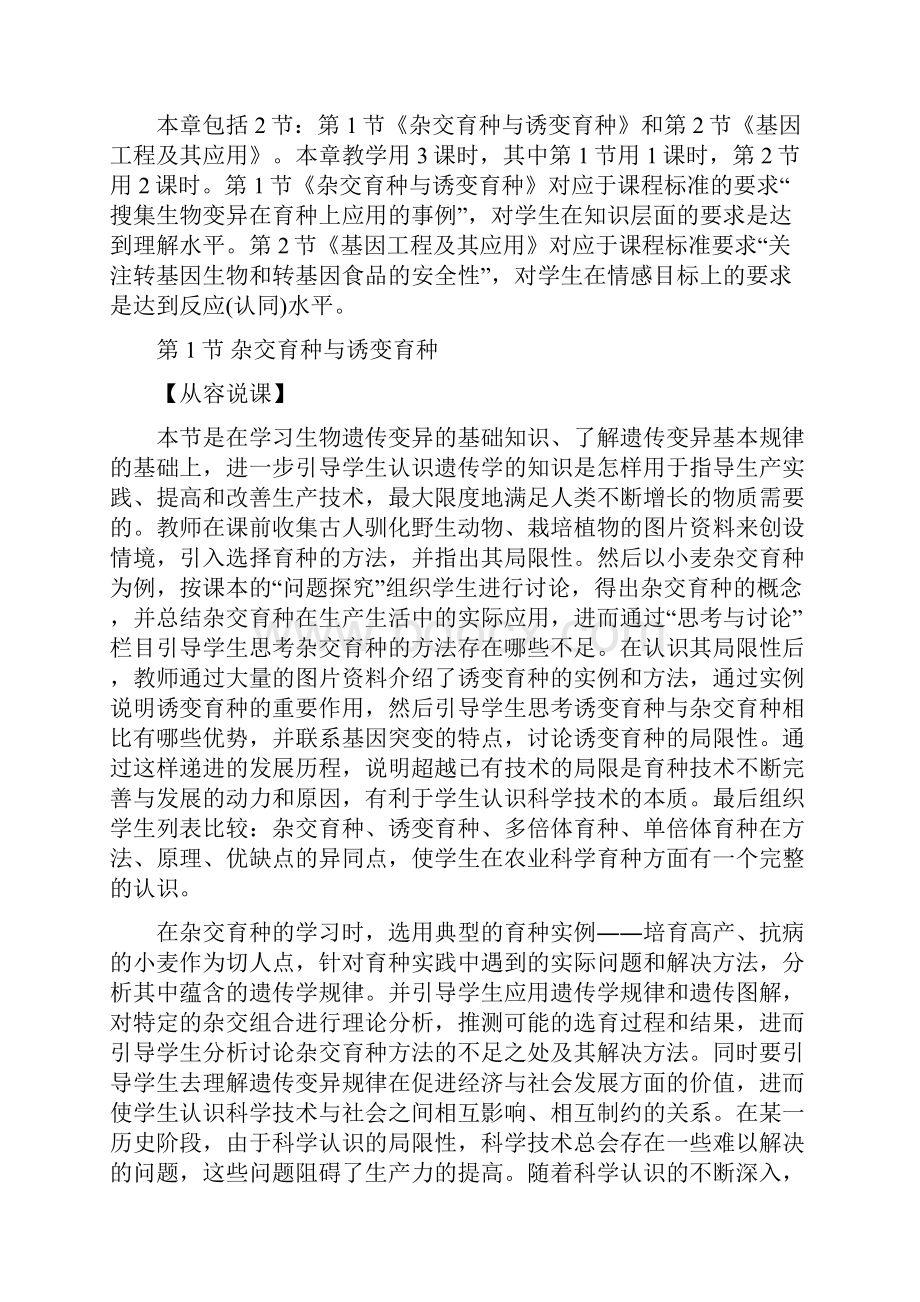 人教版教学教案杂交育种与诱变育种教案.docx_第3页