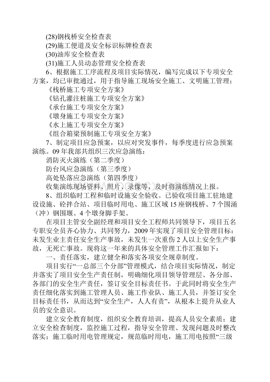 项目安全管理工作年终总结.docx_第3页