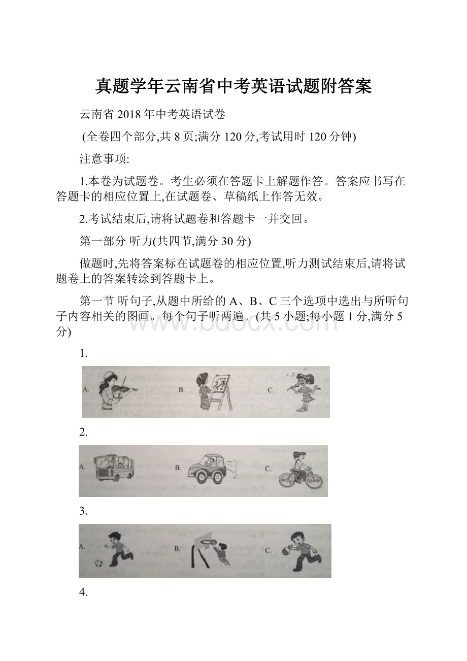 真题学年云南省中考英语试题附答案.docx