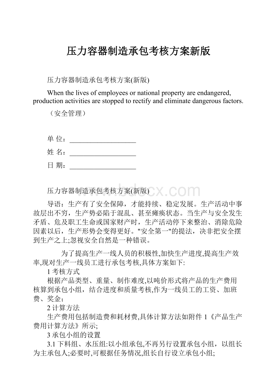 压力容器制造承包考核方案新版.docx_第1页