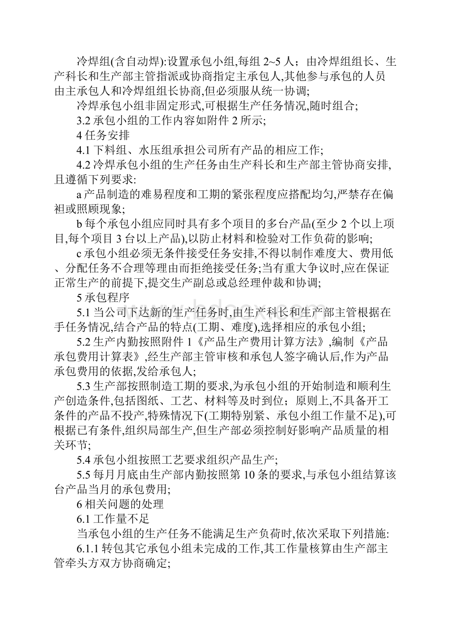 压力容器制造承包考核方案新版.docx_第2页