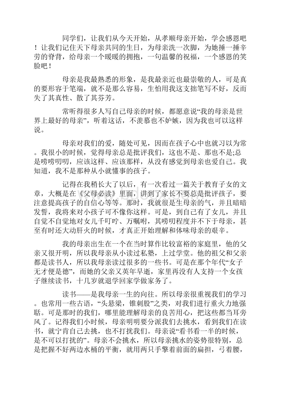 母亲节感恩演讲稿最新.docx_第2页