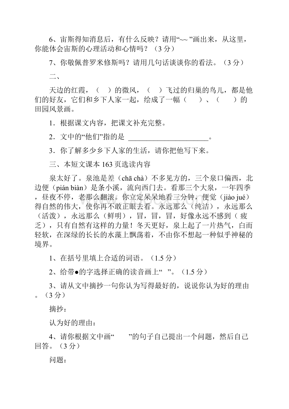 人教版四年级语文下册课内阅读复2习题.docx_第2页