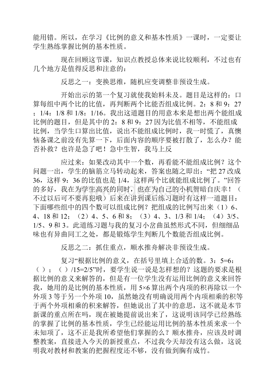 《解比例》教学反思.docx_第2页