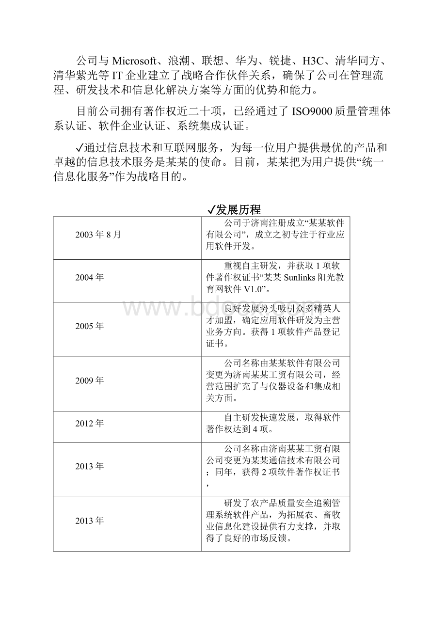 智慧校园整体解决方案.docx_第2页