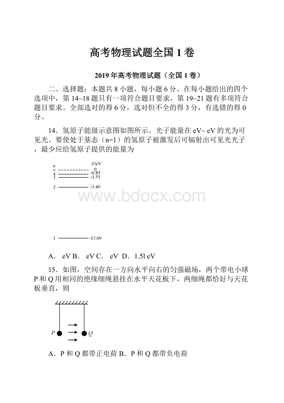 高考物理试题全国1卷.docx