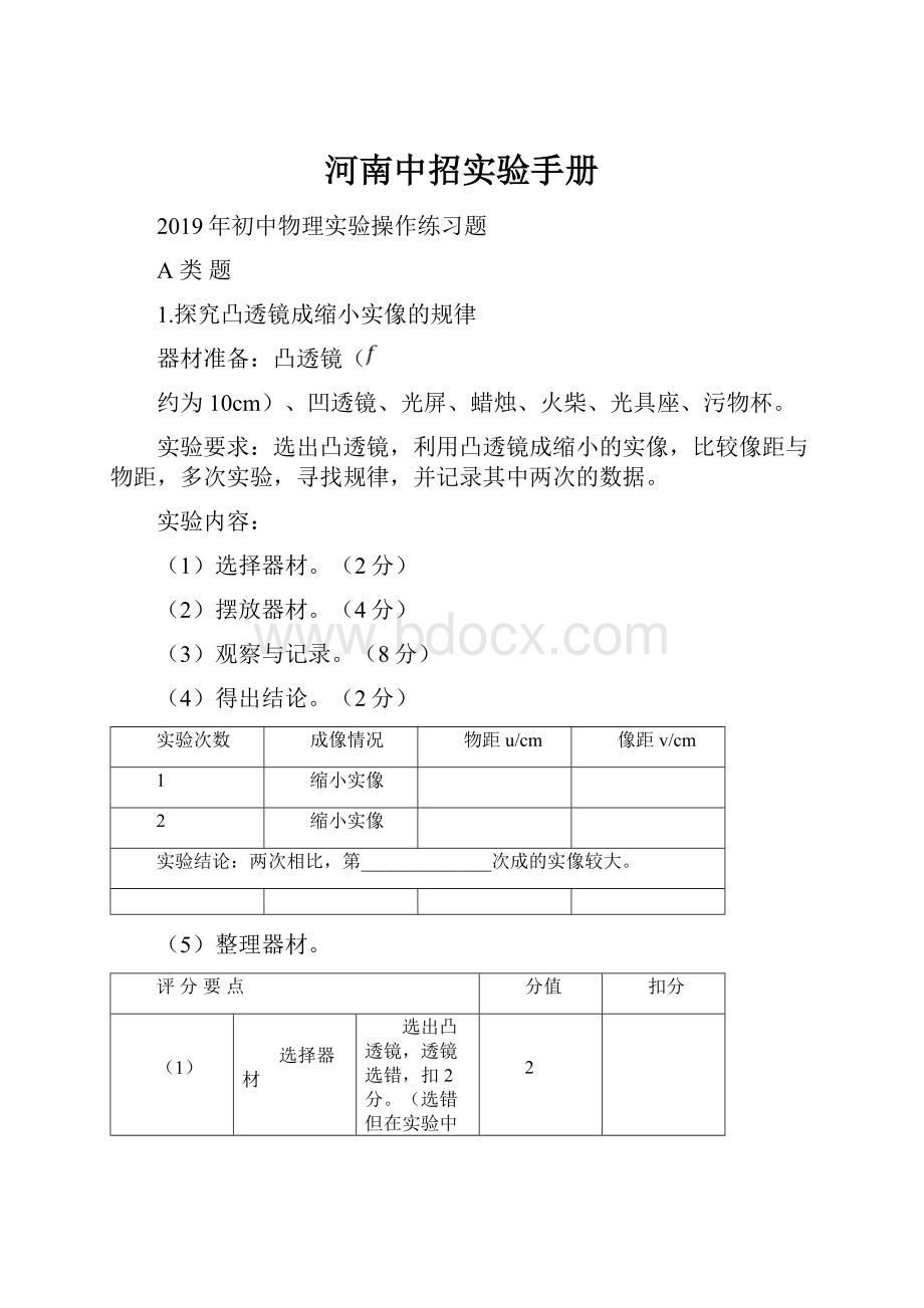 河南中招实验手册.docx_第1页