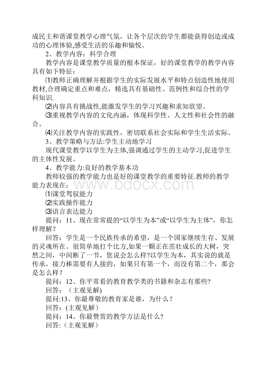 完整word版教师招聘结构化面试试题50题.docx_第3页