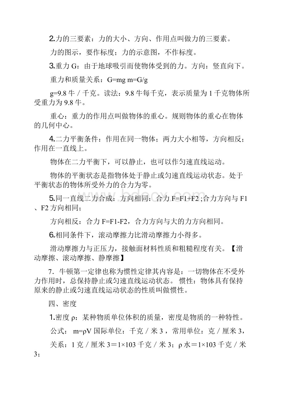 初中物理基础知识点总汇含公式.docx_第2页