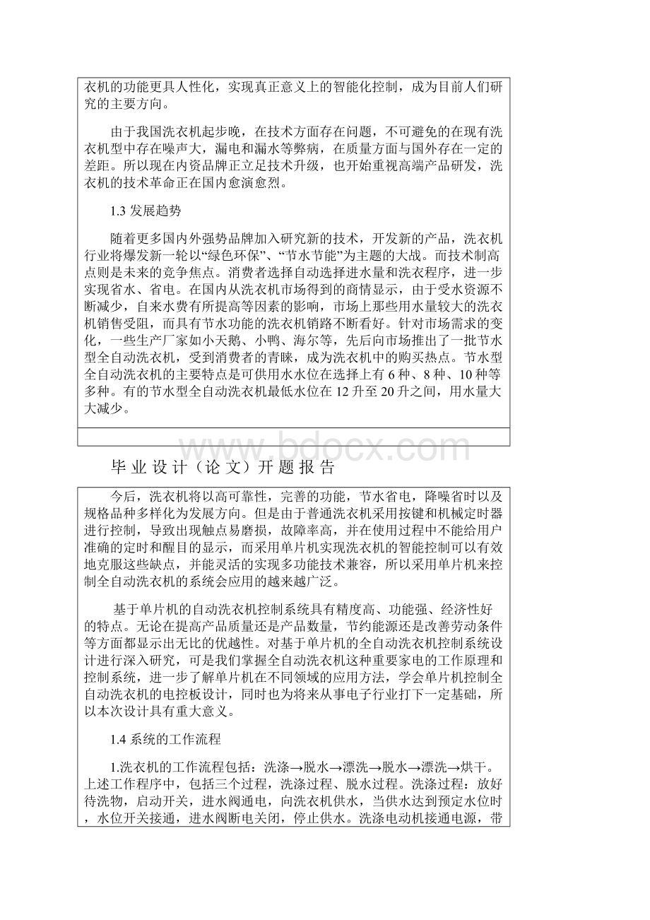 完整版基于单片机智能洗衣机开题报告.docx_第3页