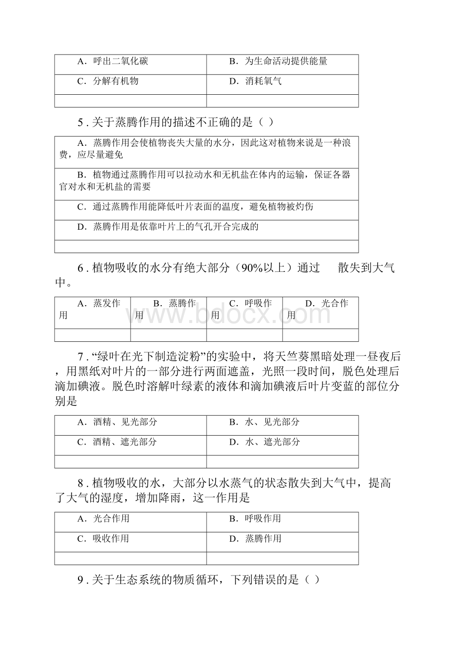 人教版新课程标准春秋版七年级上学期期中生物试题D卷新版.docx_第2页