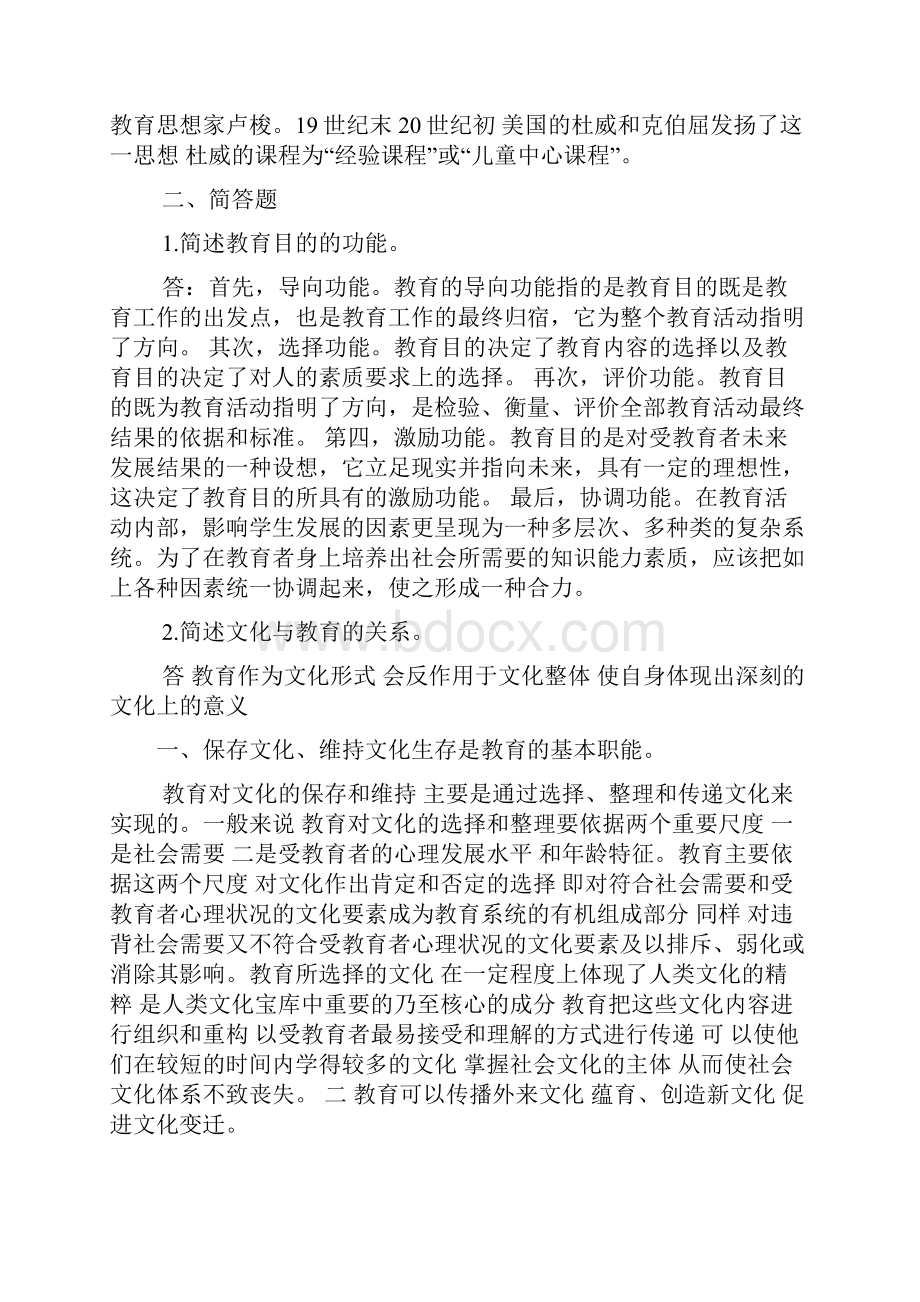 西南大学教育学作业答案.docx_第2页