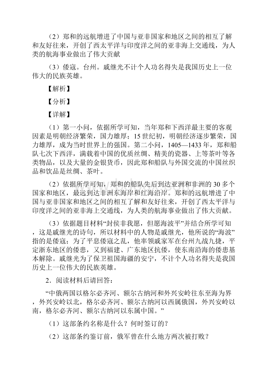 部编七年级历史下册材料辨析材料题含答案1.docx_第2页