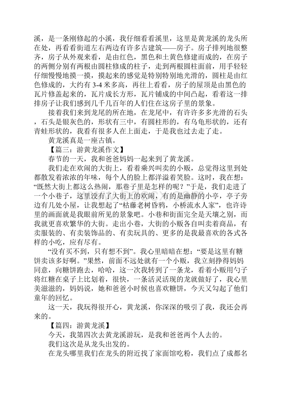 游黄龙溪的作文.docx_第2页