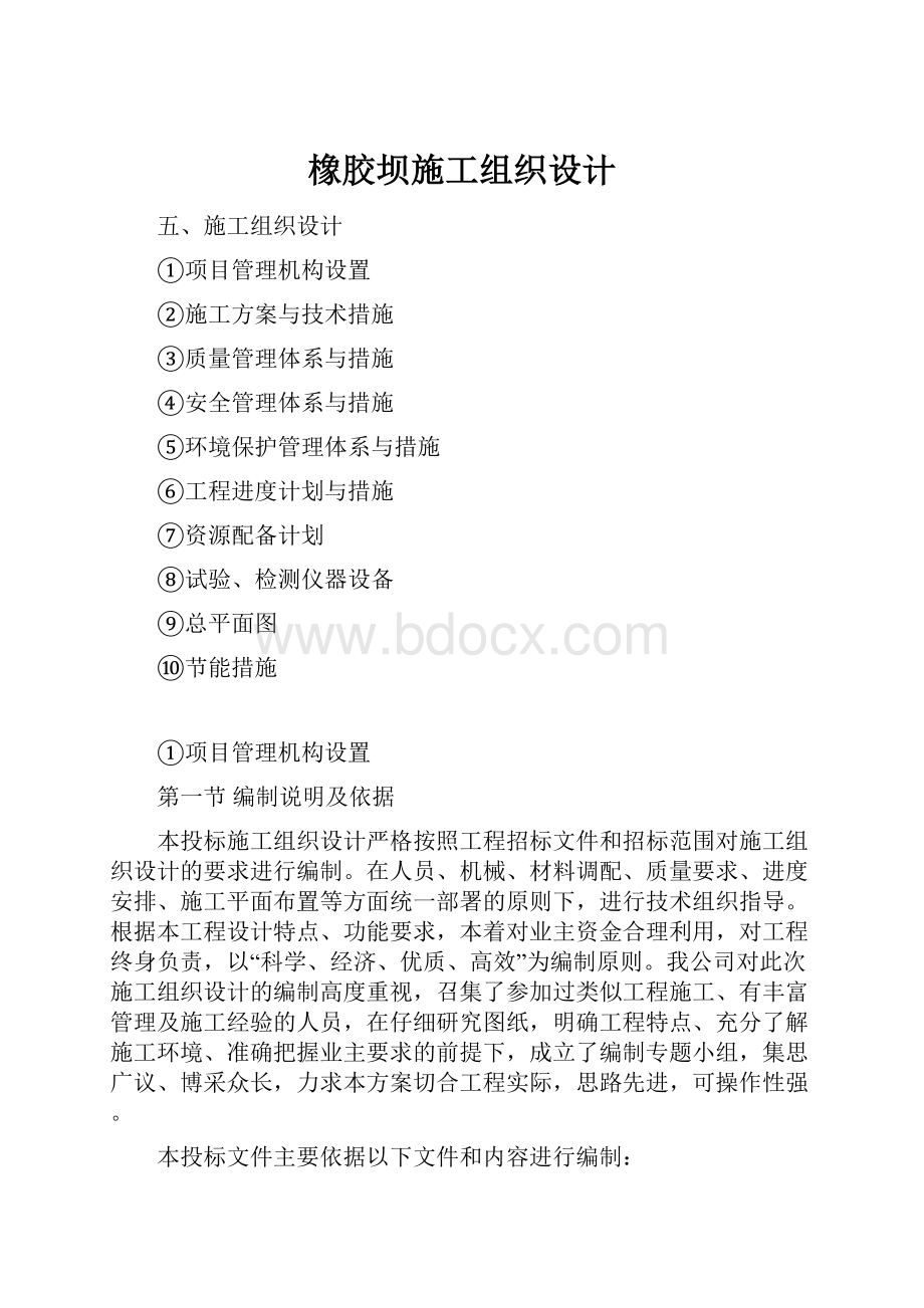 橡胶坝施工组织设计.docx_第1页