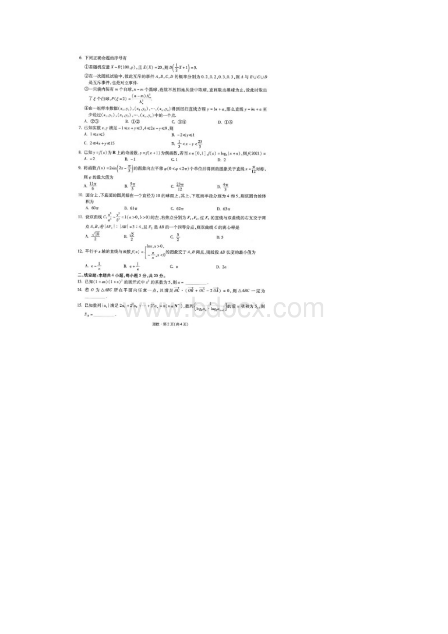 宁夏银川一中云南昆明一中强强联合高考考前猜题卷理科数学试题含答案解析.docx_第2页