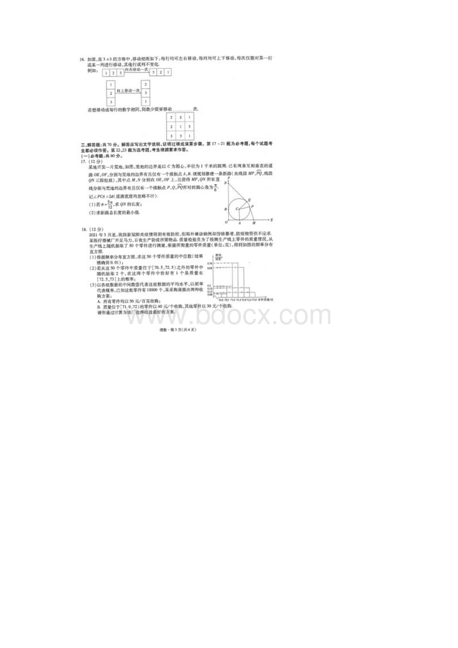 宁夏银川一中云南昆明一中强强联合高考考前猜题卷理科数学试题含答案解析.docx_第3页