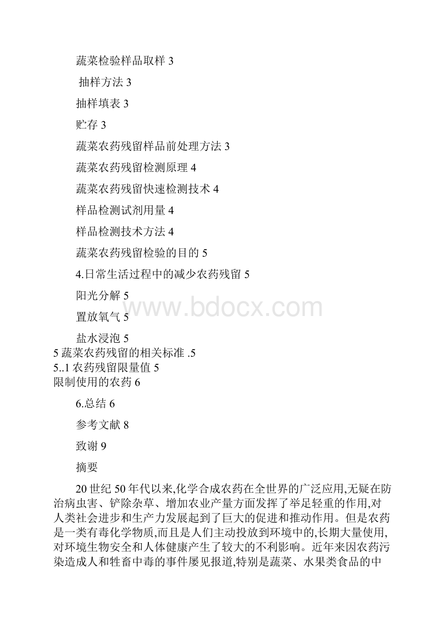 蔬菜中农药残留的检测.docx_第3页