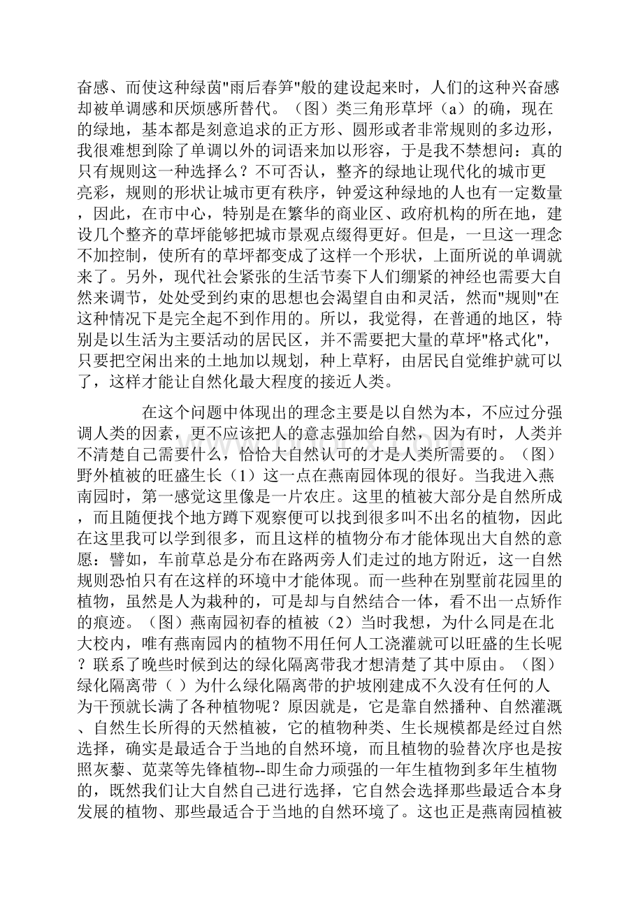 北京实习报告范文4篇精选.docx_第2页