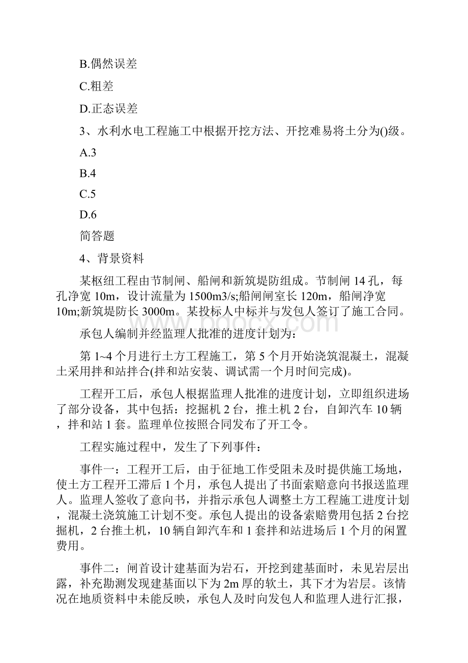 工程投资完成情况汇报.docx_第3页