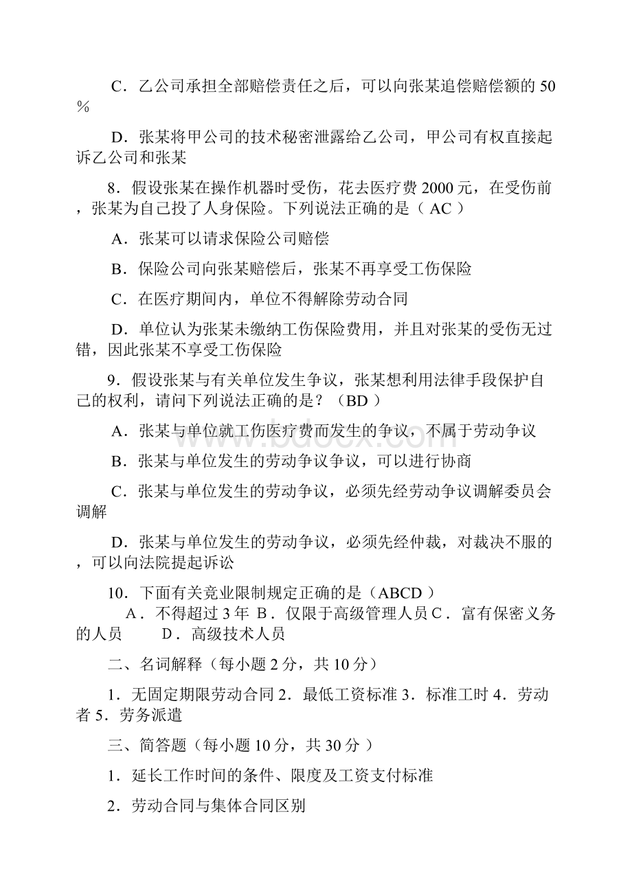 劳动法知识测试题及答案详解讲解.docx_第3页