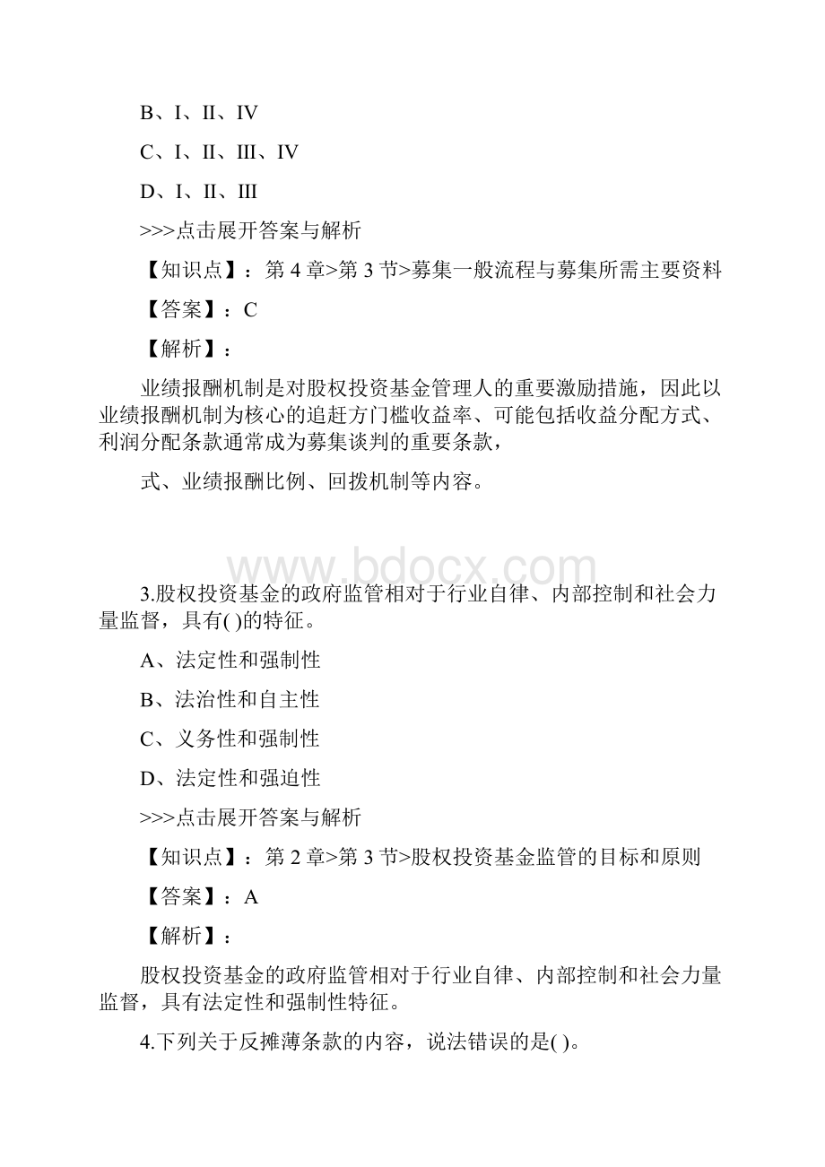 基金从业私募股权投资基金基础知识复习题集第1577篇.docx_第2页