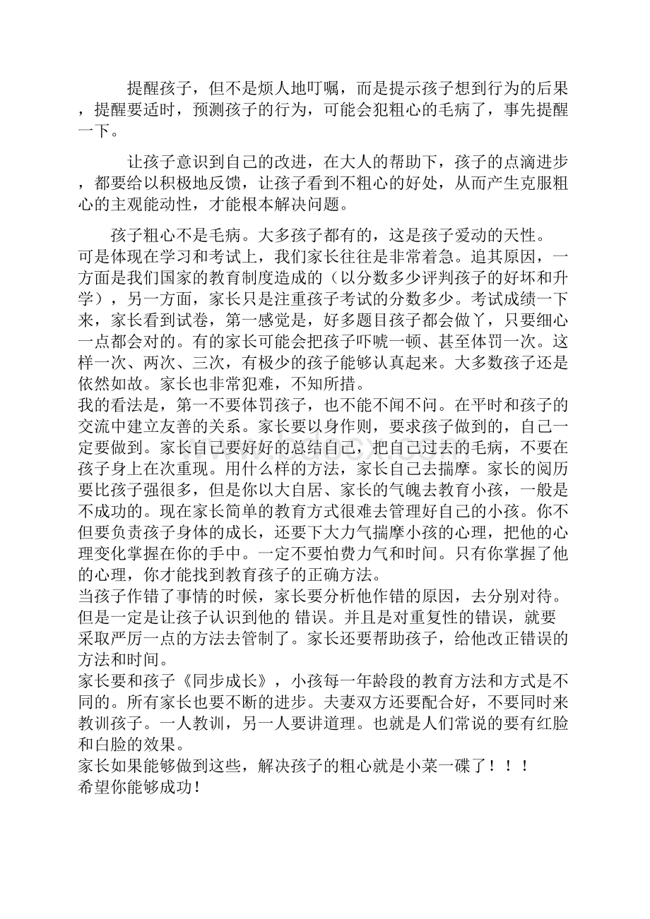 孩子粗心大意的解决办法.docx_第2页