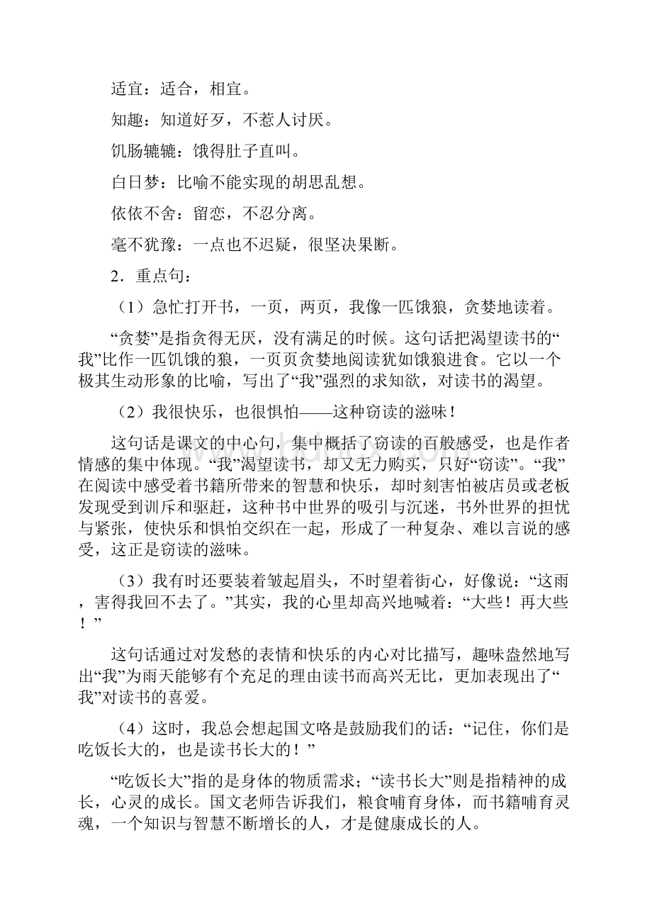 人教版五年级上册语文第一单元复习资料.docx_第2页