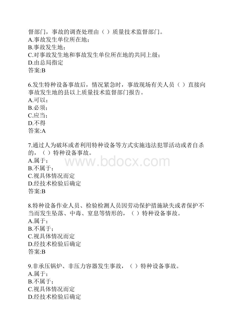 压力容器单选.docx_第2页