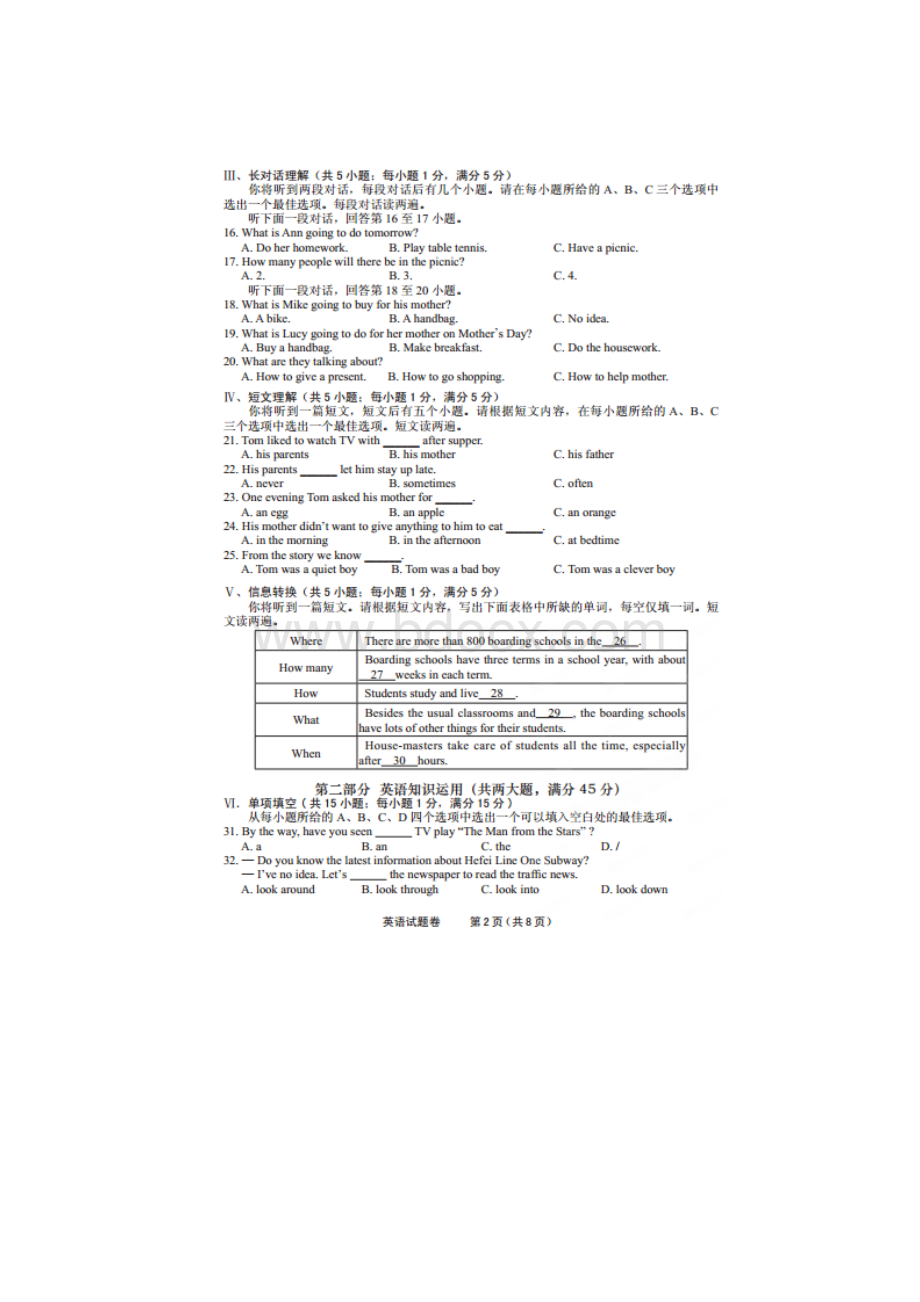 安徽省合肥市蜀山区届九年级英语质量检测调研试题扫描版.docx_第2页